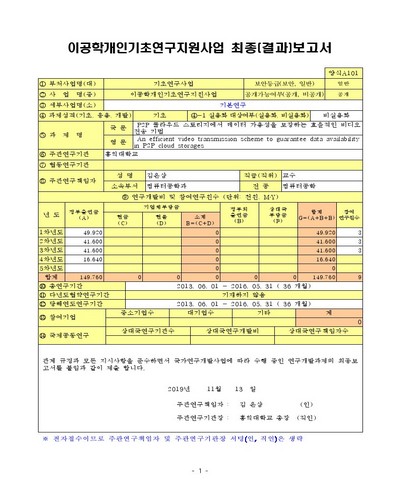 P2P 클라우드 스토리지에서 데이터 가용성을 보장하는 효율적인 비디오 전송 기법 [전자자료]