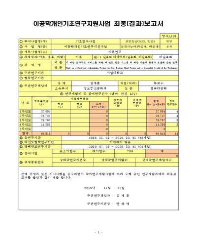 키 백업 클라우드 서비스를 위한 백 엔드 인증 시스템 및 해당 기술의 범용적 모델에 관한 연구 [전자자료]