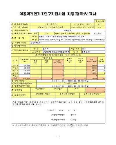 친환경자동차 혼류생산을 위한 차체공장 강건 설계 [전자자료]