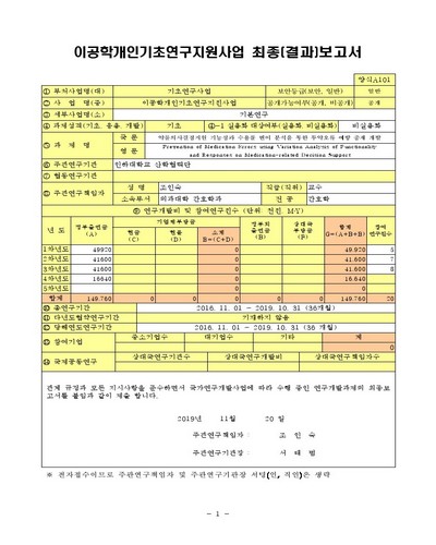 약물의사결정지원 기능성과 수용률 변이 분석을 통한 투약오류 예방 중재 개발 [전자자료]