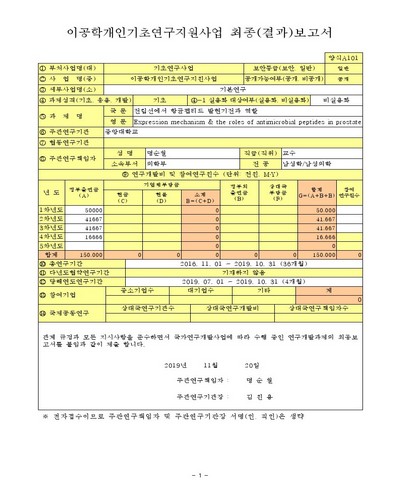 전립선에서 항균펩티드 발현기전과 역할 [전자자료]