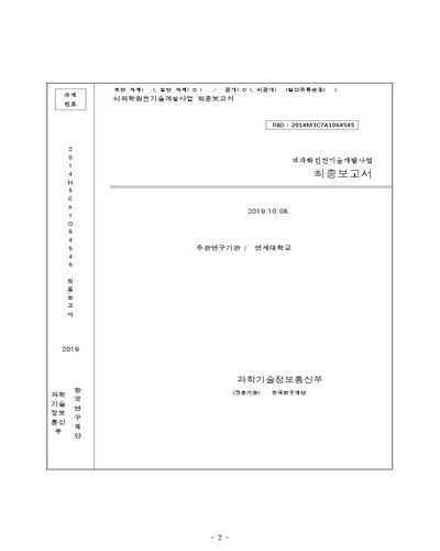 신규 유비키틴화 단백질 기반 파킨슨병 진단 기술개발 [전자자료]