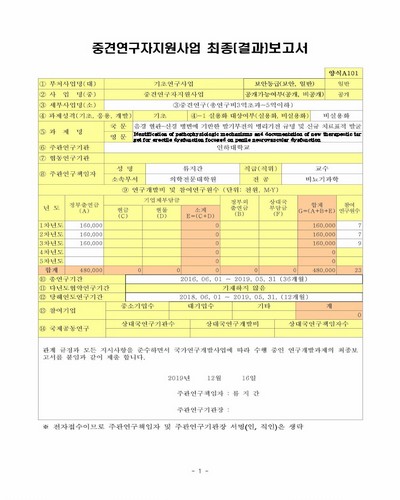음경 혈관-신경 병변에 기반한 발기부전의 병리기전 규명 및 신규 치료표적 발굴 [전자자료]