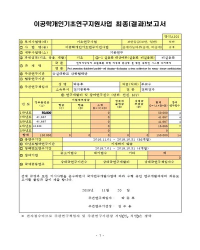 전력저장장치 모듈화를 위한 차세대 분산형 셀 병렬 충방전 시스템 아키텍쳐 [전자자료]