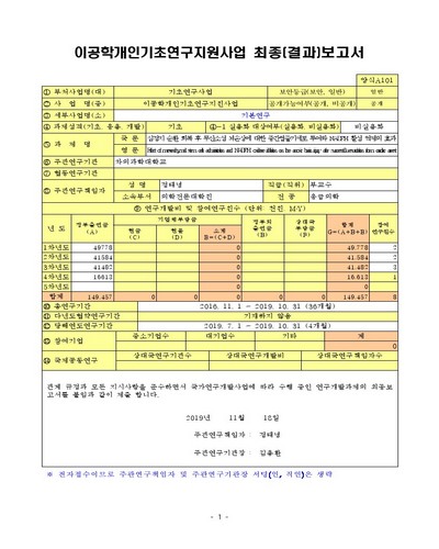 심정지 순환 회복 후 무산소성 뇌손상에 대한 중간엽줄기세포 투여와 NADPH 활성 억제의 효과 [전자자료]