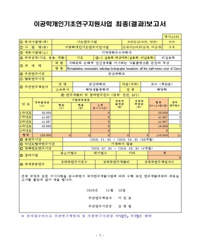 서해중부 근해역 전선경계를 지시하는 식물플랑크톤 군집의 특성 [전자자료]