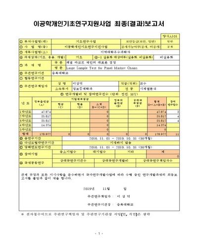 패널 마코프 체인의 대표본 검정 [전자자료]