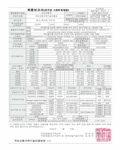 케이블교량 하부구조 신뢰도기반 설계엔지니어링 기술 개발 [전자자료] = Development of reliability based design for substructures of cable stayed bridge : 최종보고서