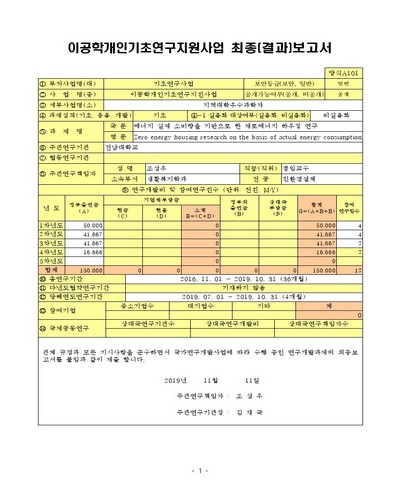 에너지 실제 소비량을 기반으로 한 제로에너지 하우징 연구 [전자자료]