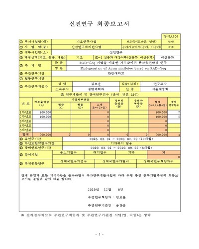RAD-Seq 기법을 이용한 겨우살이의 분자유전학적 연구 [전자자료]