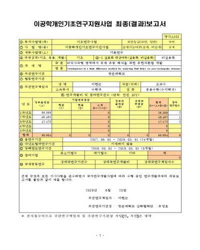 비직사각형 영역에서 유체 유동 해석을 위한 유한차분법 개발 [전자자료]