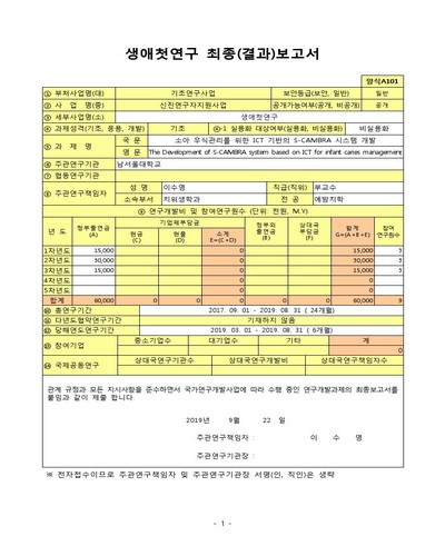 소아 우식관리를 위한 ICT 기반의 S-CAMBRA 시스템 개발 [전자자료]