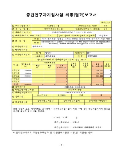 닭의 번식효율, 항병성 그리고 성장율 증진을 위한 플라즈마 기술 개발 [전자자료]
