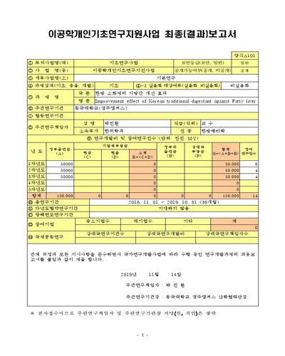 한방 소화제의 지방간 개선 효과 [전자자료]