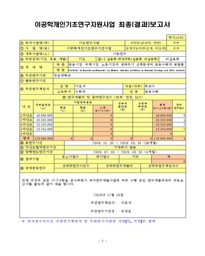 금융시장, 주택시장, 노동시장과 생애주기 선택문제의 금융수학적 방법론 [전자자료]