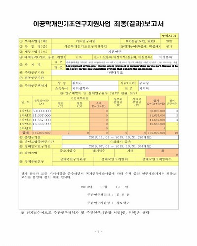 미세생태계를 접목한 구강 시뮬레이션 시스템 기반의 치아 경조직 재생을 위한 전임상 연구 프로토콜 개발 [전자자료]
