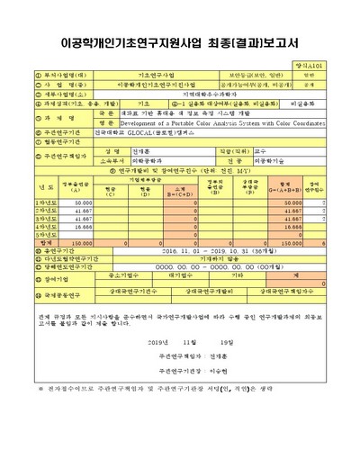 색좌표 기반 휴대용 색 정보 측정 시스템 개발 [전자자료]