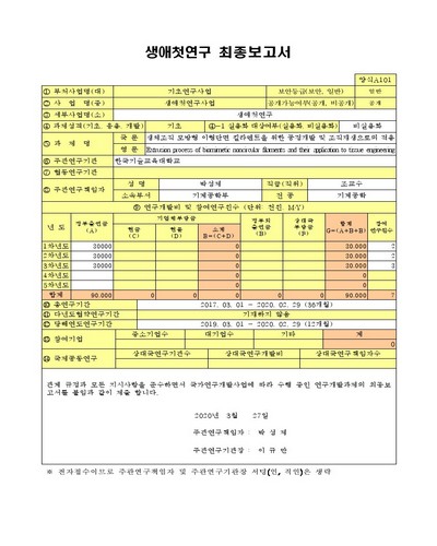 생체조직 모방형 이형단면 필라멘트을 위한 공정개발 및 조직재생으로의 적용 [전자자료]