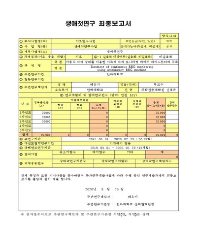 이동식 뇌파 장비를 이용한 지속적 뇌파 모니터링 데이터 레지스트리의 구축 [전자자료]