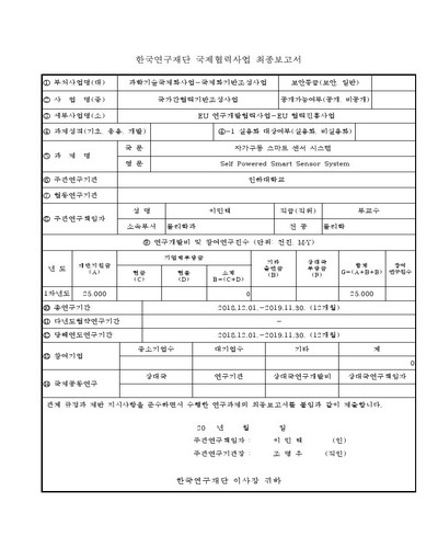 자가구동 스마트 센서 시스템 [전자자료]