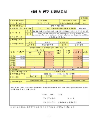 남성 불임 치료제 및 진단 후보물질로의 이용을 위한 정자내의 Rab 단백질의 기능 및 매커니즘 규명 연구 [전자자료]
