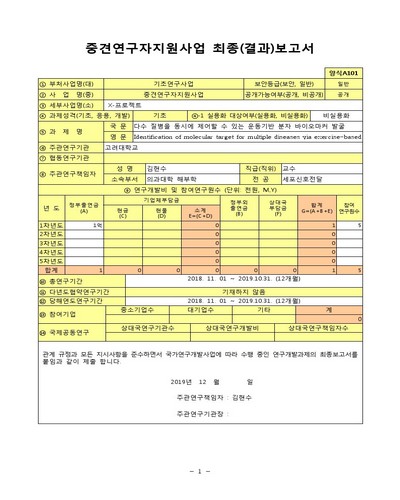 다수 질병을 동시에 제어할 수 있는 운동기반 분자 바이오마커 발굴 [전자자료]