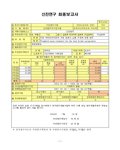 이중 파라프러덕트의 가중 르베그 노름 추정에 관한 연구 [전자자료]