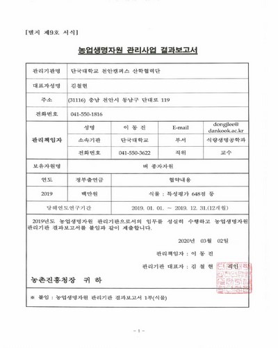 벼 종자자원 [전자자료] : 단국대학교