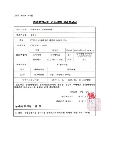 벼 종자자원 [전자자료] : 건국대학교