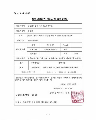 맥류 종자자원 [전자자료] : 농업회사법인(주)바이오맥연구소