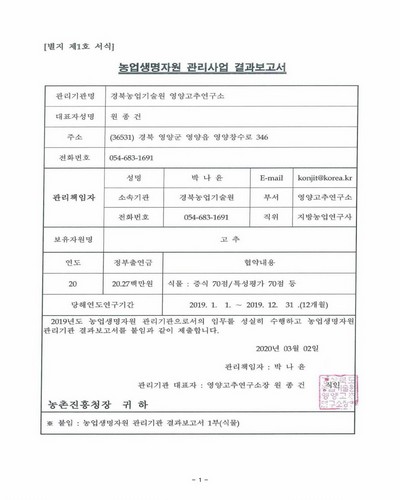 고추 종자자원 [전자자료]