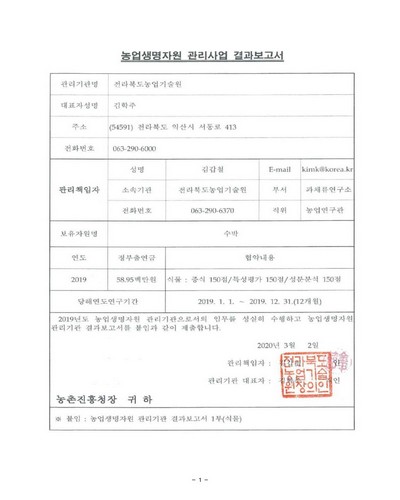 수박 종자자원 [전자자료]