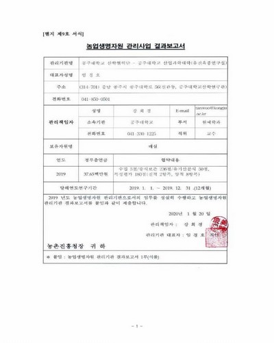 매실 영양체자원 [전자자료]