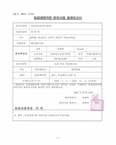 초본약초 영양체자원 [전자자료]