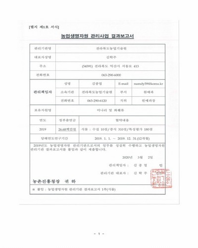 미나리, 화훼류 자원 [전자자료]