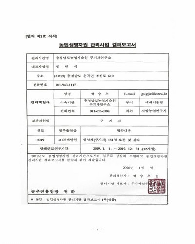 구기자 자원 [전자자료] : 영양체