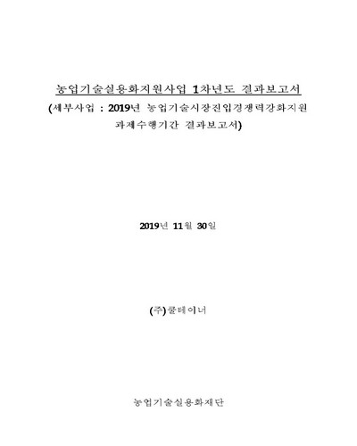 한국형 CA저장고 기밀판넬 생산성 향상을 위한 공정개선 생산라인 구축 [전자자료]