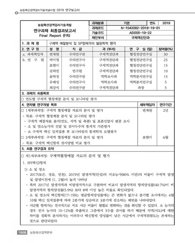 구제역 예찰분석 및 SP 항체가의 혈청학적 평가 [전자자료]
