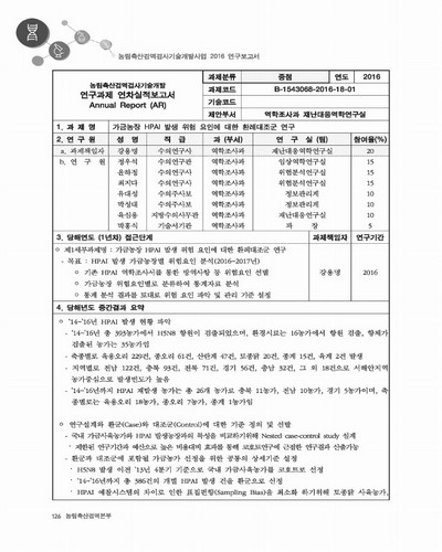 가금농장 HPAI 발생 위험 요인에 대한 환례대조군 연구 [전자자료]