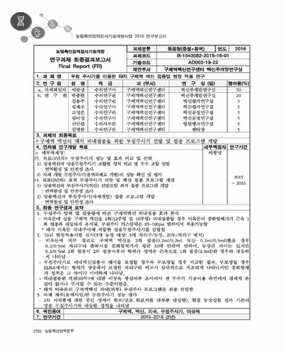 무침 주사기를 이용한 돼지 구제역 백신 접종법 현장 적용 연구 [전자자료]