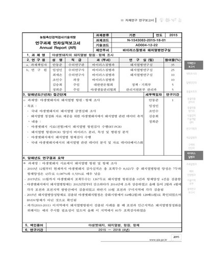 야생멧돼지의 돼지열병 항원‧항체 조사 [전자자료]