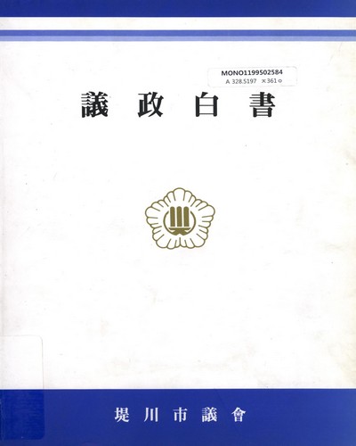 議政白書