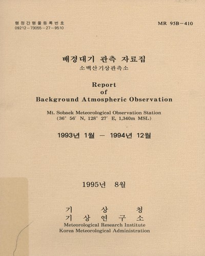 배경대기 관측 자료집 : 소백산기상관측소