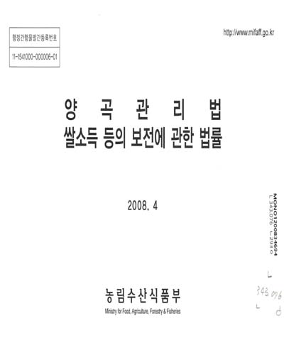 양곡관리법 쌀소득 등의 보전에 관한 법률