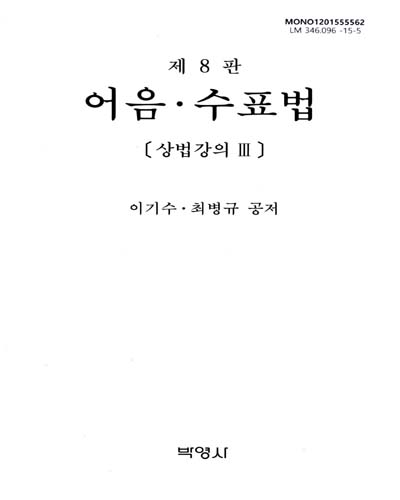 어음·수표법