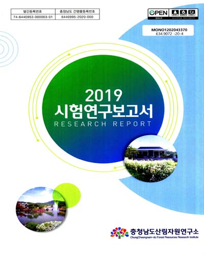 (2019) 시험연구보고서 = Research report