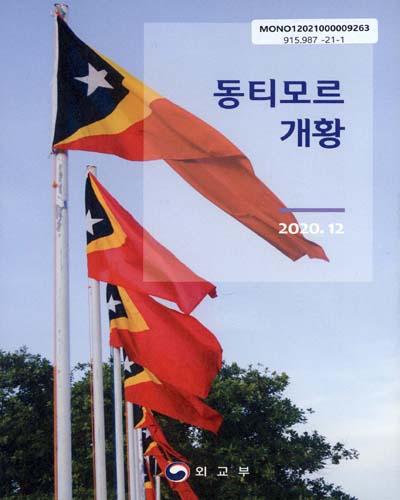 동티모르 개황