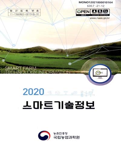 (2020) 스마트기술정보 = Smart technology information