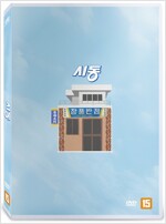 시동 [비디오녹화자료]