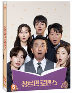 장르만 로맨스 [비디오녹화자료] = Perhaps love